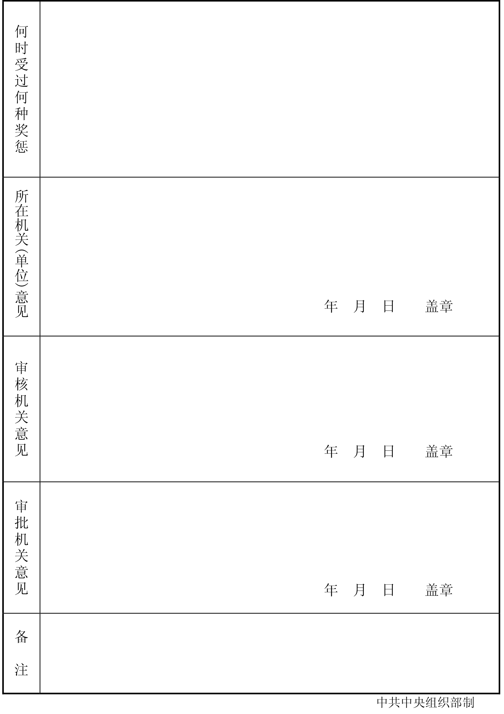點(diǎn)擊下載表格